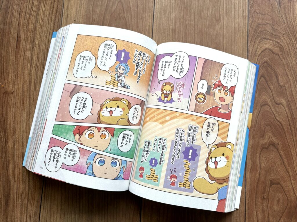「お金の大冒険」中面のイラスト