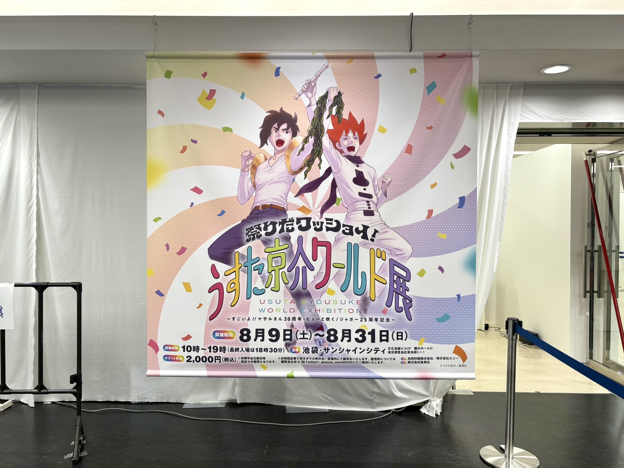 うすた京介ワールド展